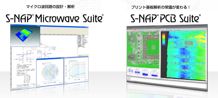 マイクロ波回路の設計・解析　S-NAP Microwave suite