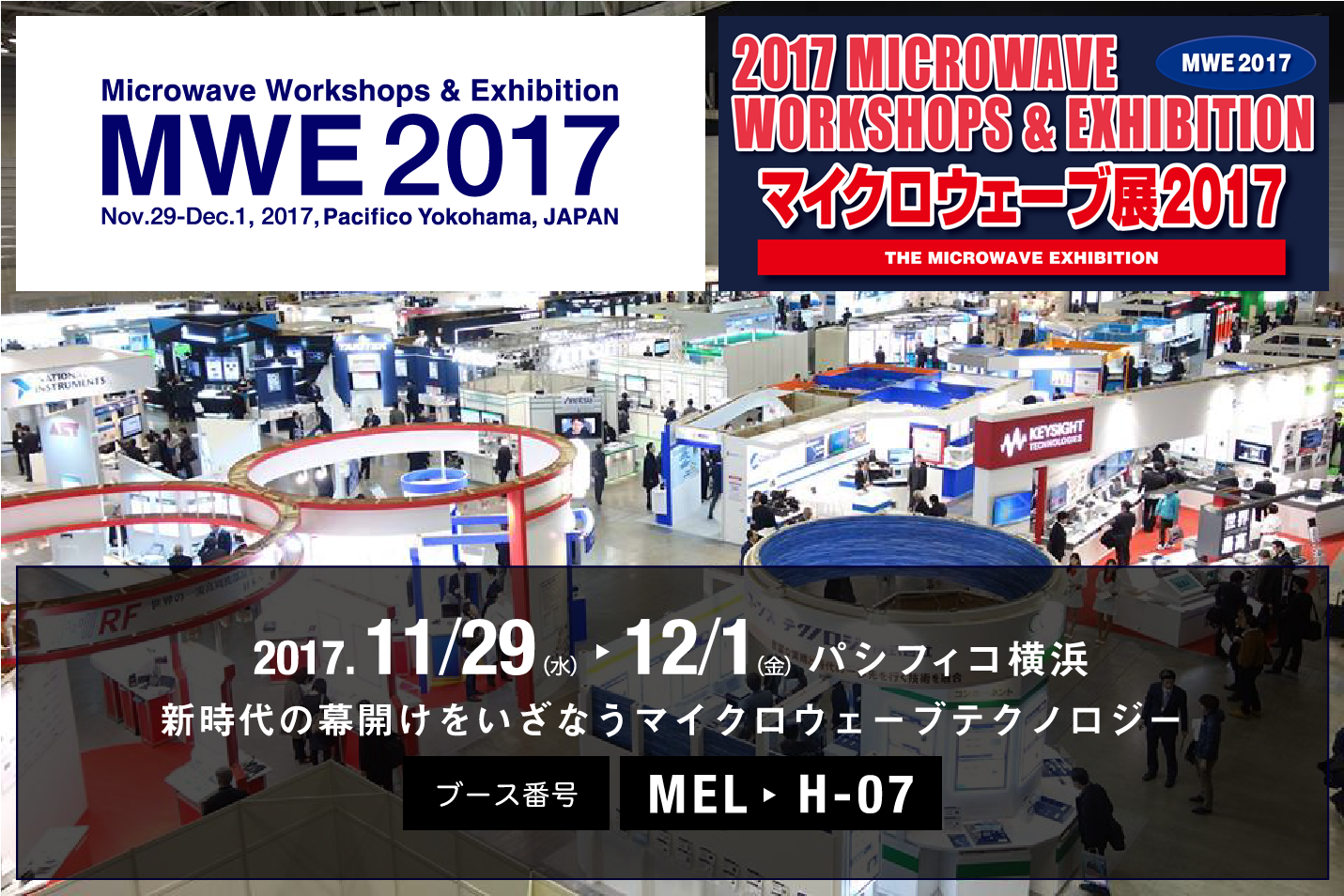 マイクロウェーブ展2018