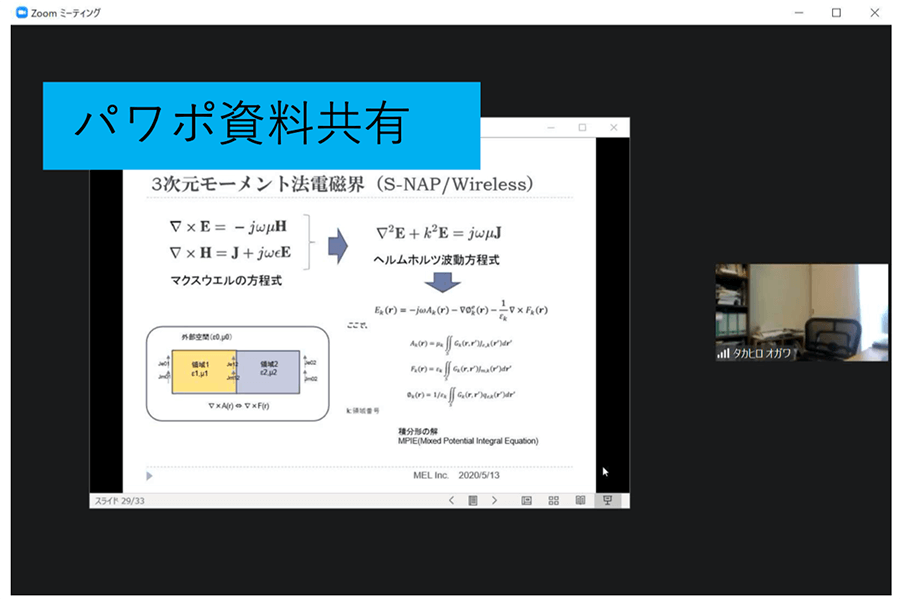 ZOOMを用いたWEBデモの例